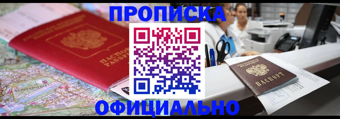 прописка для работы в Моздоке