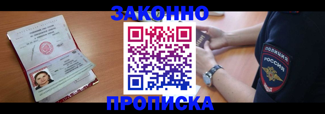 прописка для школы в Моздоке